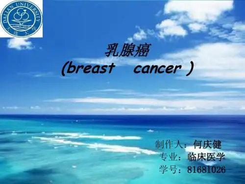 乳腺癌-多媒体教学