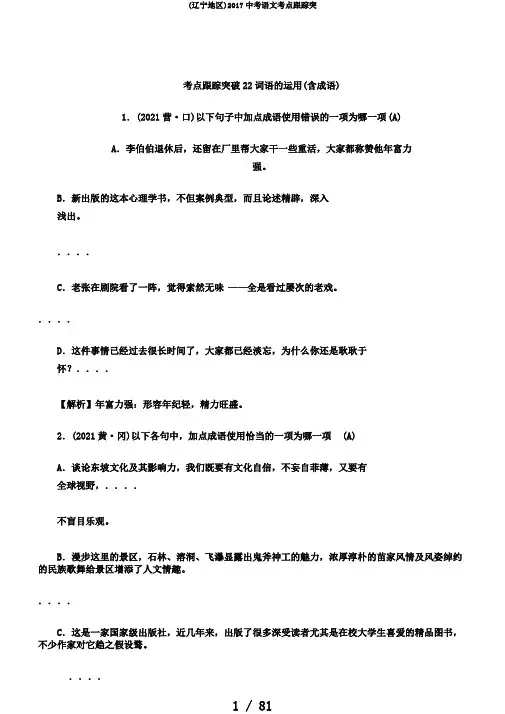 (辽宁地区)2017中考语文考点跟踪突