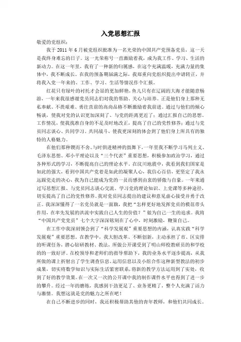 2012年入党思想汇报(12篇通用)