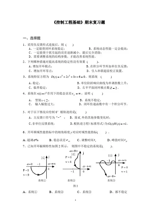 《控制工程基础》期末复习题及答案_81251553585744438