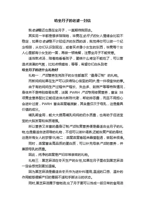 给坐月子的老婆一封信
