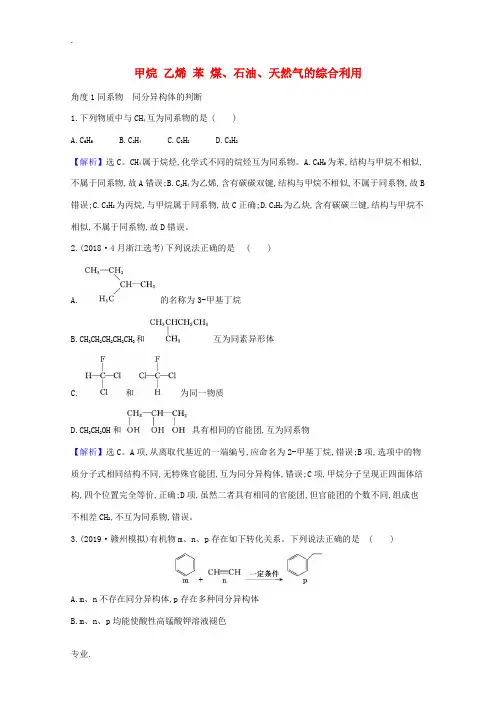 高考化学一轮复习 第九章 有机化合物 1 甲烷 乙烯 苯 煤、石油、天然气的综合利用强化训练2(含解