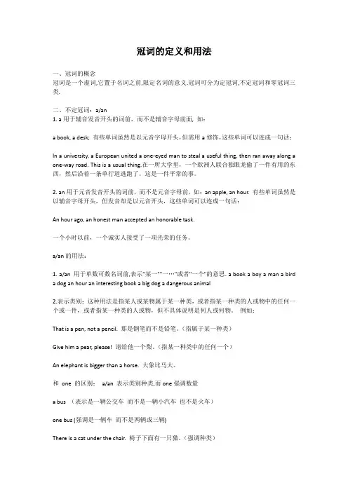 冠词的定义和用法