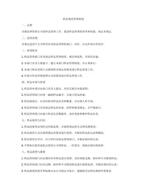 样品规范管理制度