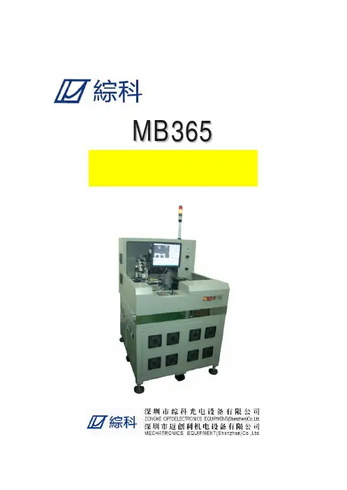 全自动固晶机使用手册 MB365