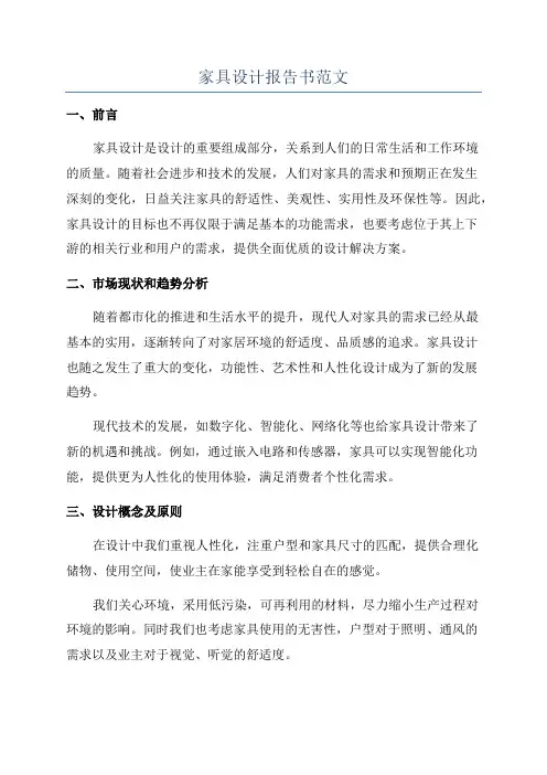 家具设计报告书范文