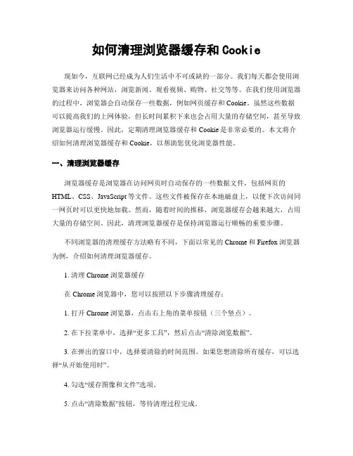 如何清理浏览器缓存和Cookie
