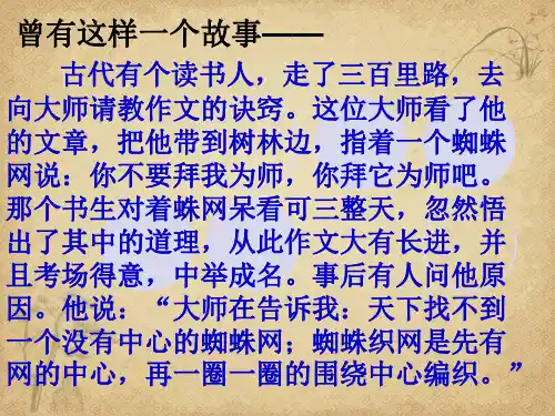 作文详略得当 精品 PPT课件