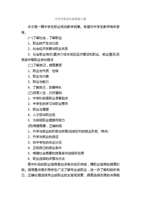 中学生职业生涯规划4篇_职业生涯规划