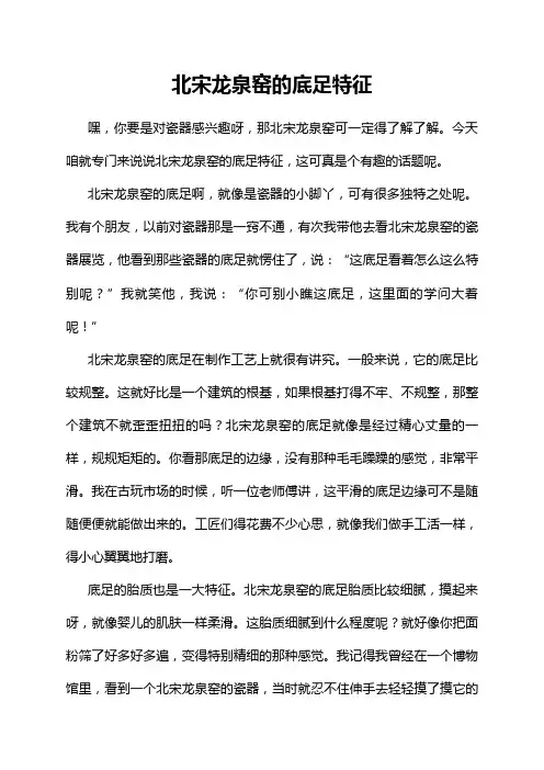 北宋龙泉窑的底足特征