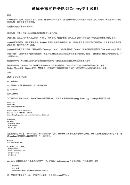 详解分布式任务队列Celery使用说明