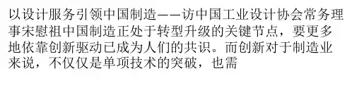 宋慰祖：以设计服务引领中国制造