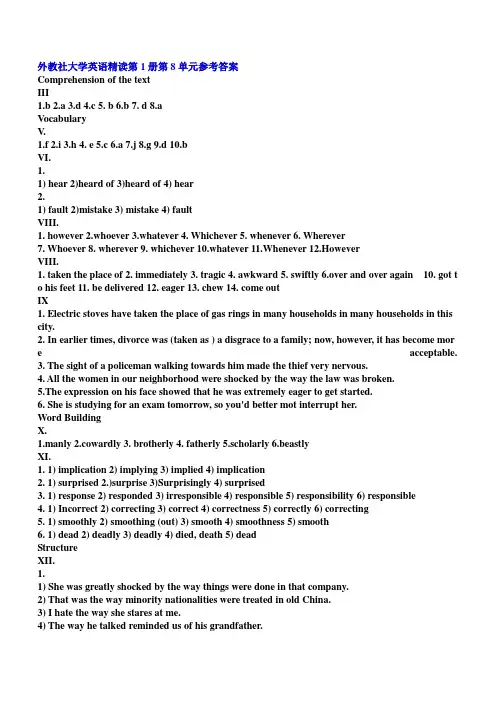 外教社大学英语精读第1册Unit8参考答案