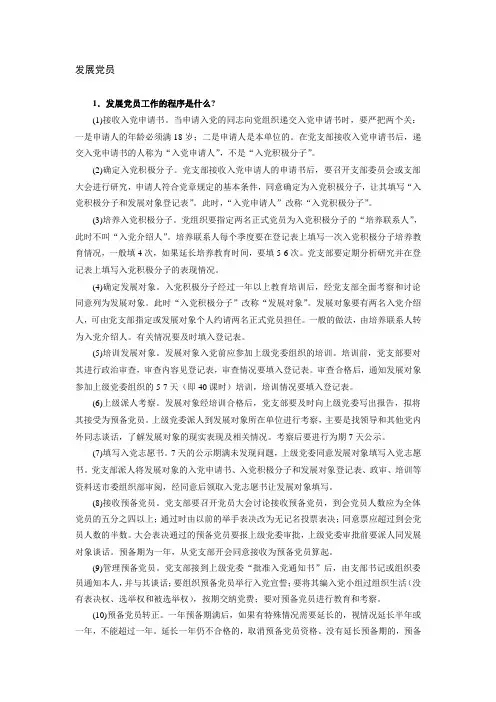 发展党员工作的程序(全)