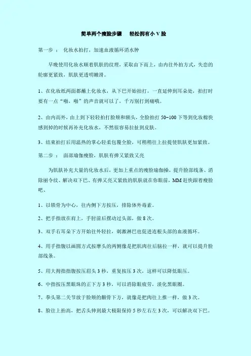 轻松拥有小V脸