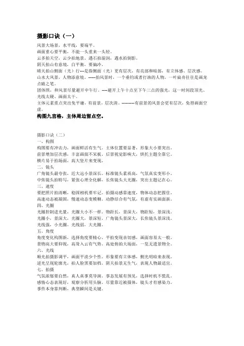 摄影口诀