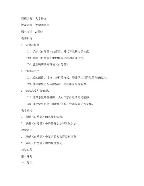 大学语文_白马篇教案