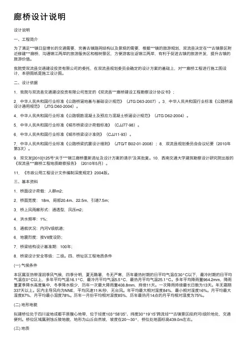 廊桥设计说明