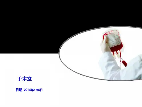 输血反应的应急预案(共10张PPT)