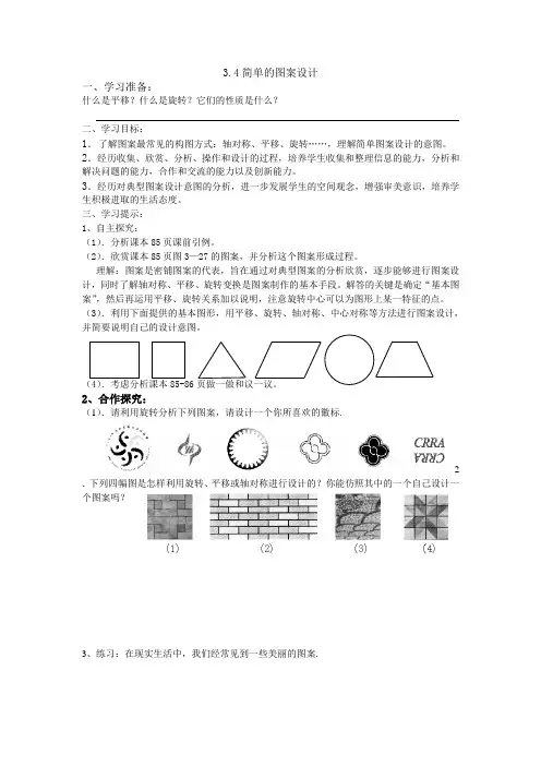 简单的图案设计   导学案