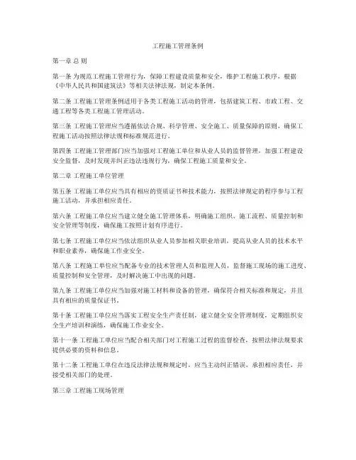 工程施工管理条例