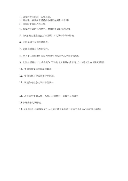 现当代文学思考题
