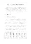 发电厂人力资源情况调研报告