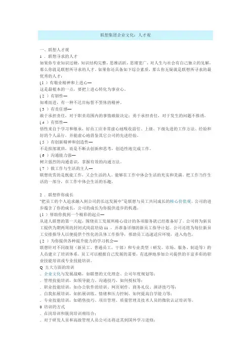 联想集团企业文化