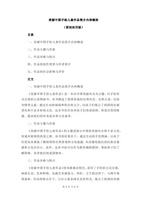 美丽中国手绘儿童作品简介内容概括