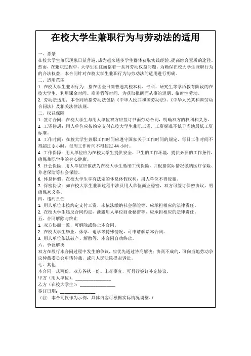 在校大学生兼职行为与劳动法的适用