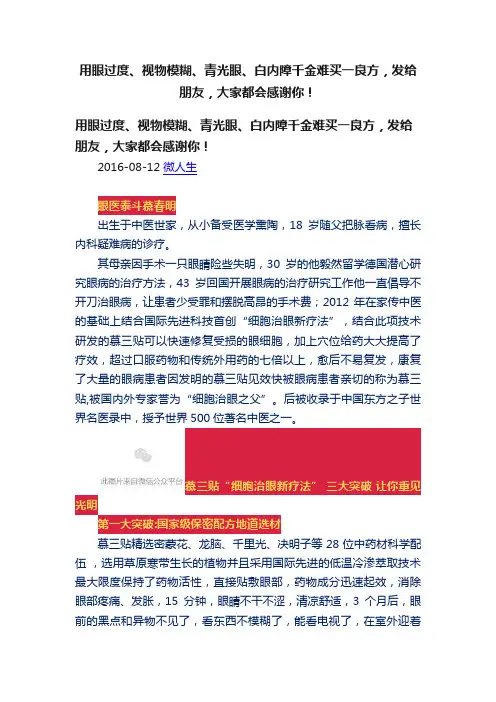 用眼过度、视物模糊、青光眼、白内障千金难买一良方，发给朋友，大家都会感谢你！