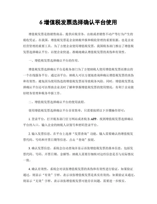 6增值税发票选择确认平台使用