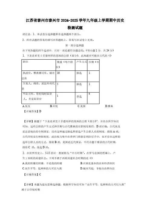 江苏省泰州市泰兴市2024-2025学年九年级上学期期中历史检测试题(含答案)