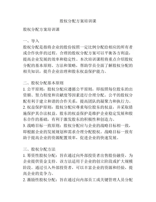 股权分配方案培训课