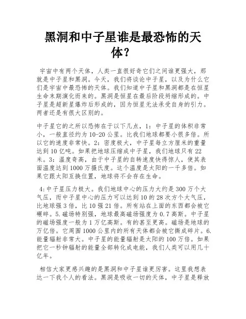 黑洞和中子星谁才是最恐怖的天体。