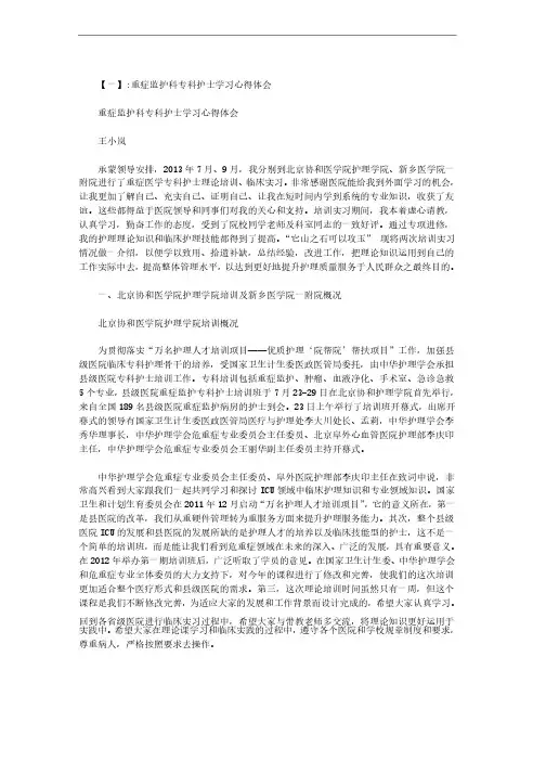 重症监护护士进修总结范文
