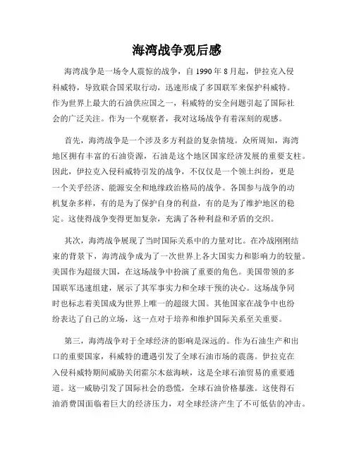 海湾战争观后感