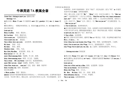 牛津英语7A教案全套