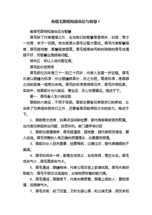 看眉毛面相知道命运与智慧！