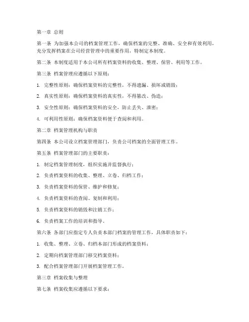 商业管理公司档案管理制度