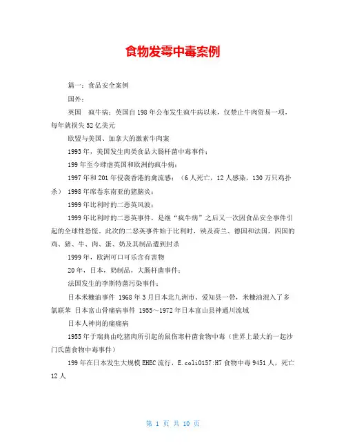食物发霉中毒案例