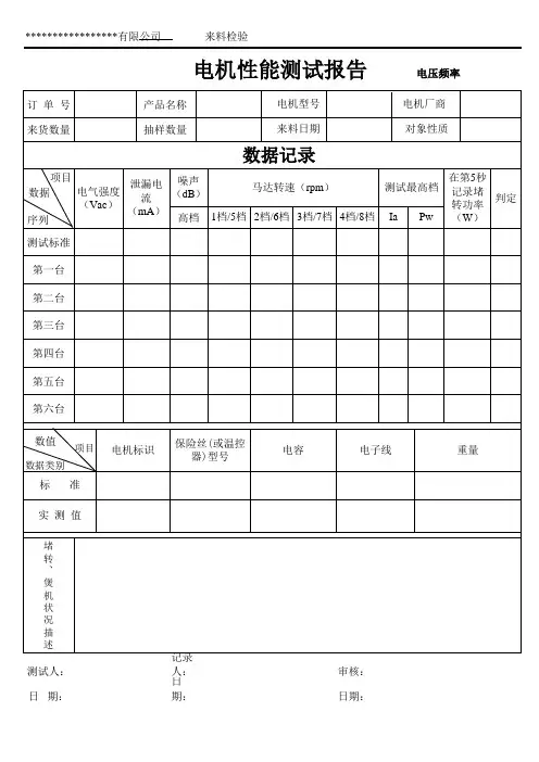 电机性能测试报告