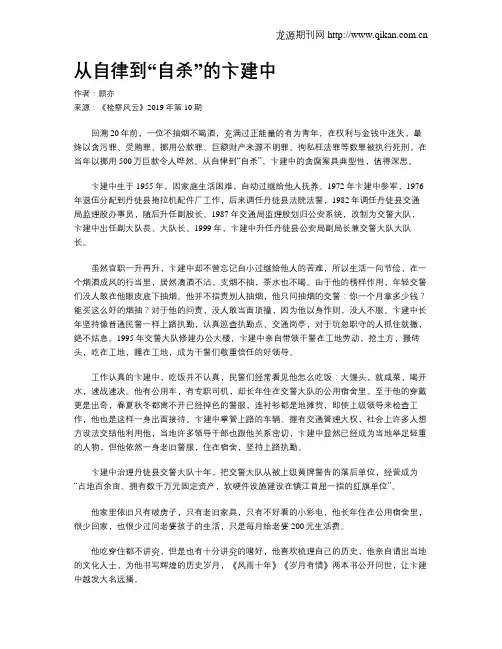 从自律到“自杀”的卞建中