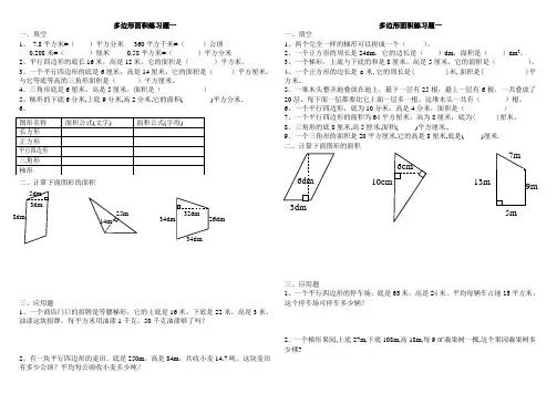 多边形面积 基本练习题