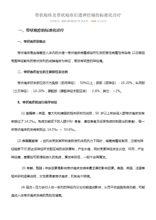 带状疱疹及带状疱疹后遗神经痛的规范化诊疗