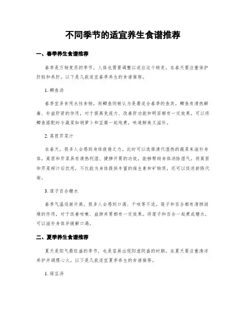 不同季节的适宜养生食谱推荐