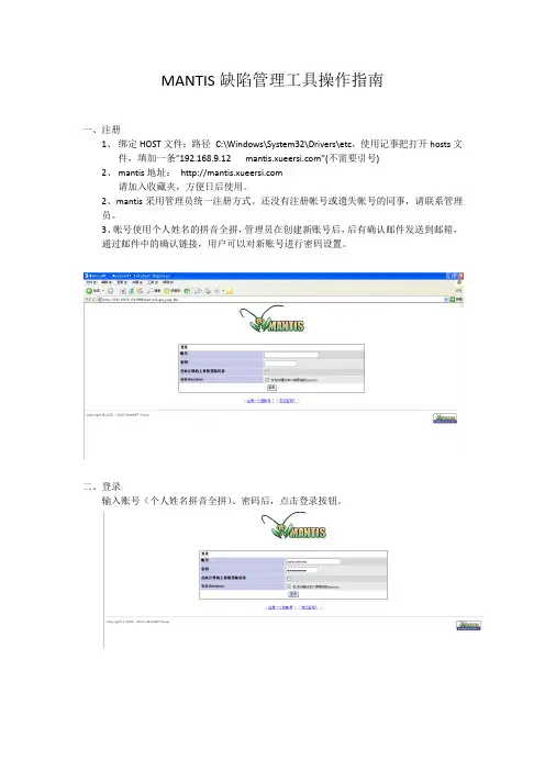 MANTIS缺陷管理工具操作指南