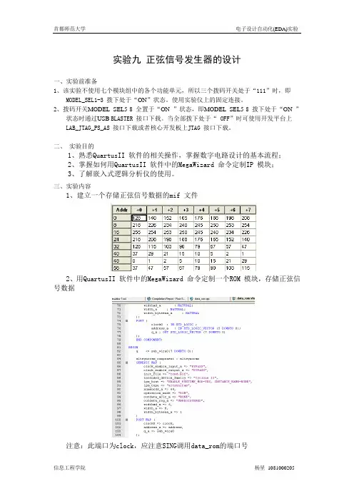 正弦信号发生器的设计