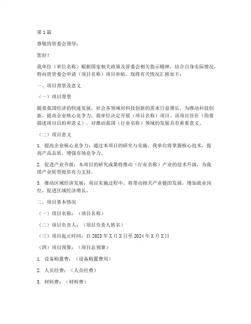 管委会项目补贴申请书模板(3篇)