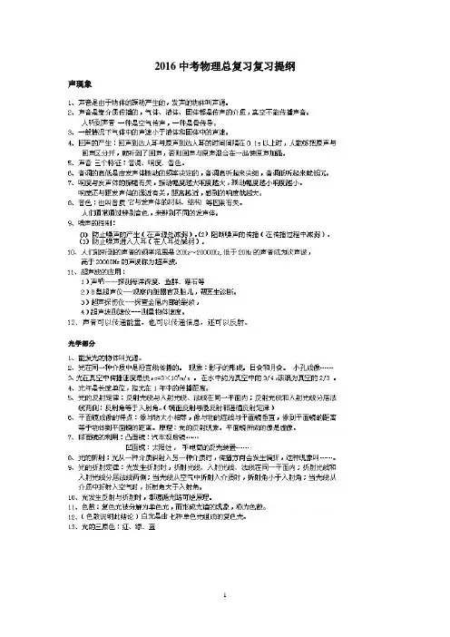 2016中考物理总复习知识点